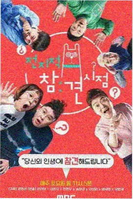 韩国综艺在线观看 - 两天一夜乡村篇